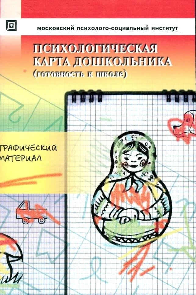 Психологическая карта дошкольника 📚