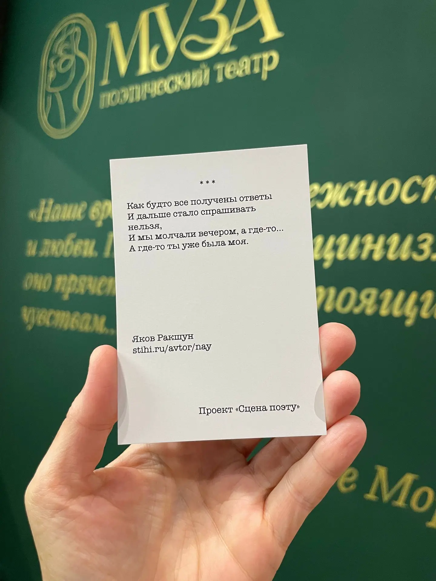 По традиции карточки-гадания с поэтическими строками от участников проекта «Сцена поэту»