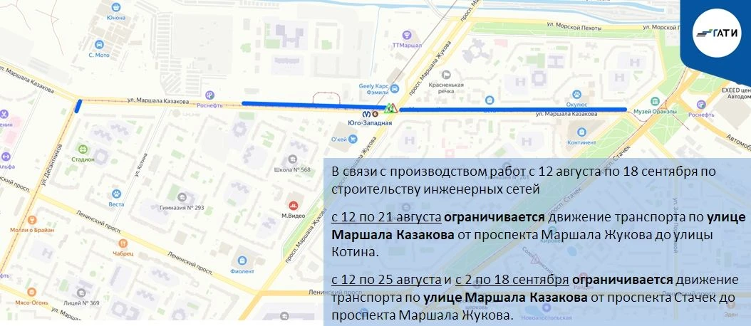 ⚠️ГАТИ информирует о планируемых закрытиях и ограничениях дорожного движения с 12 августа