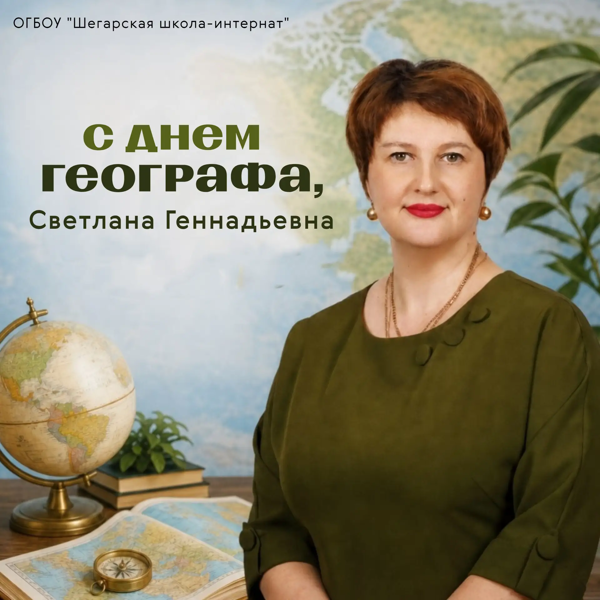 🌍 18 августа - День географа в России.