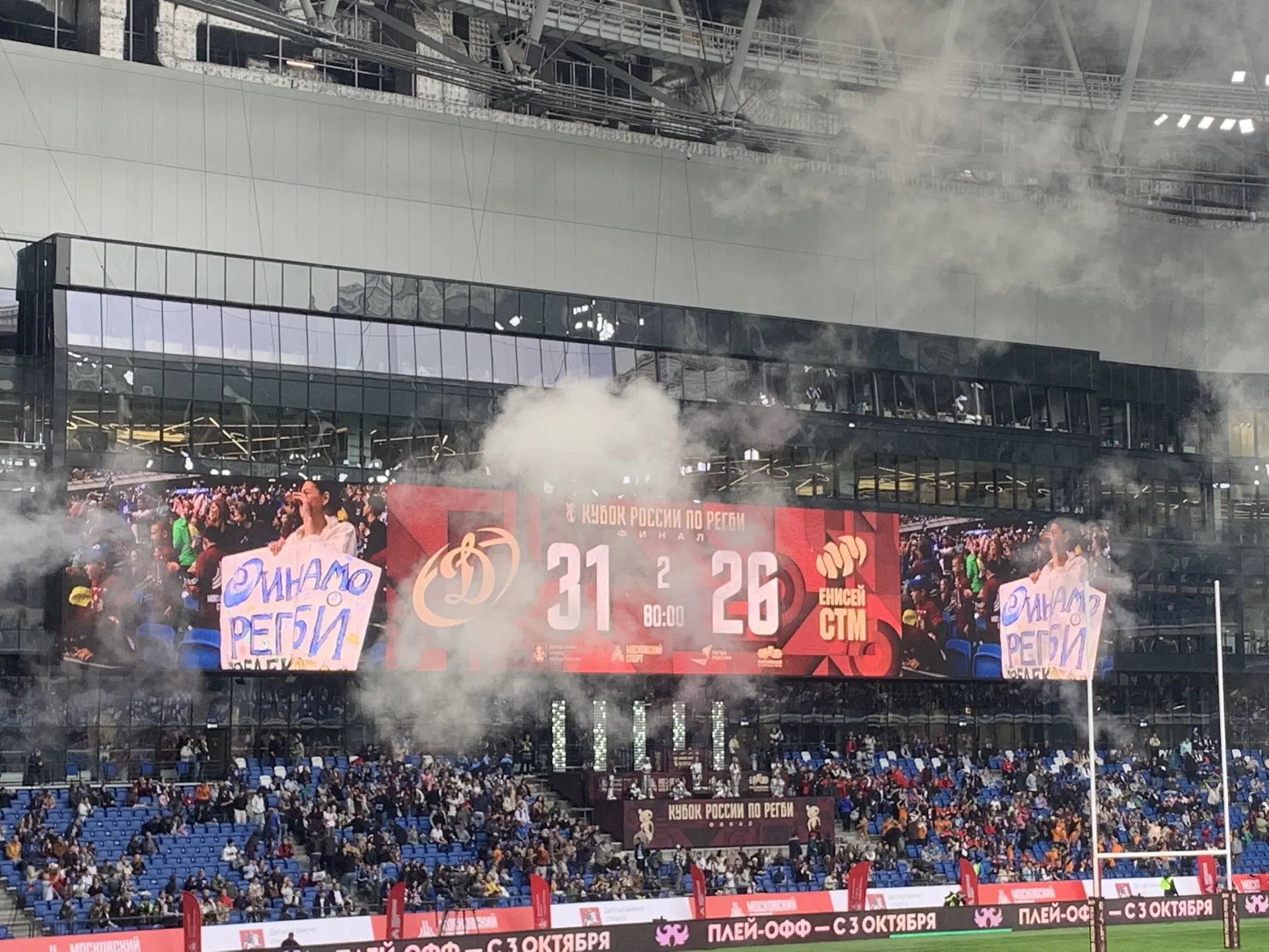 Динамо, с побеДой 🏆🏉🏟️