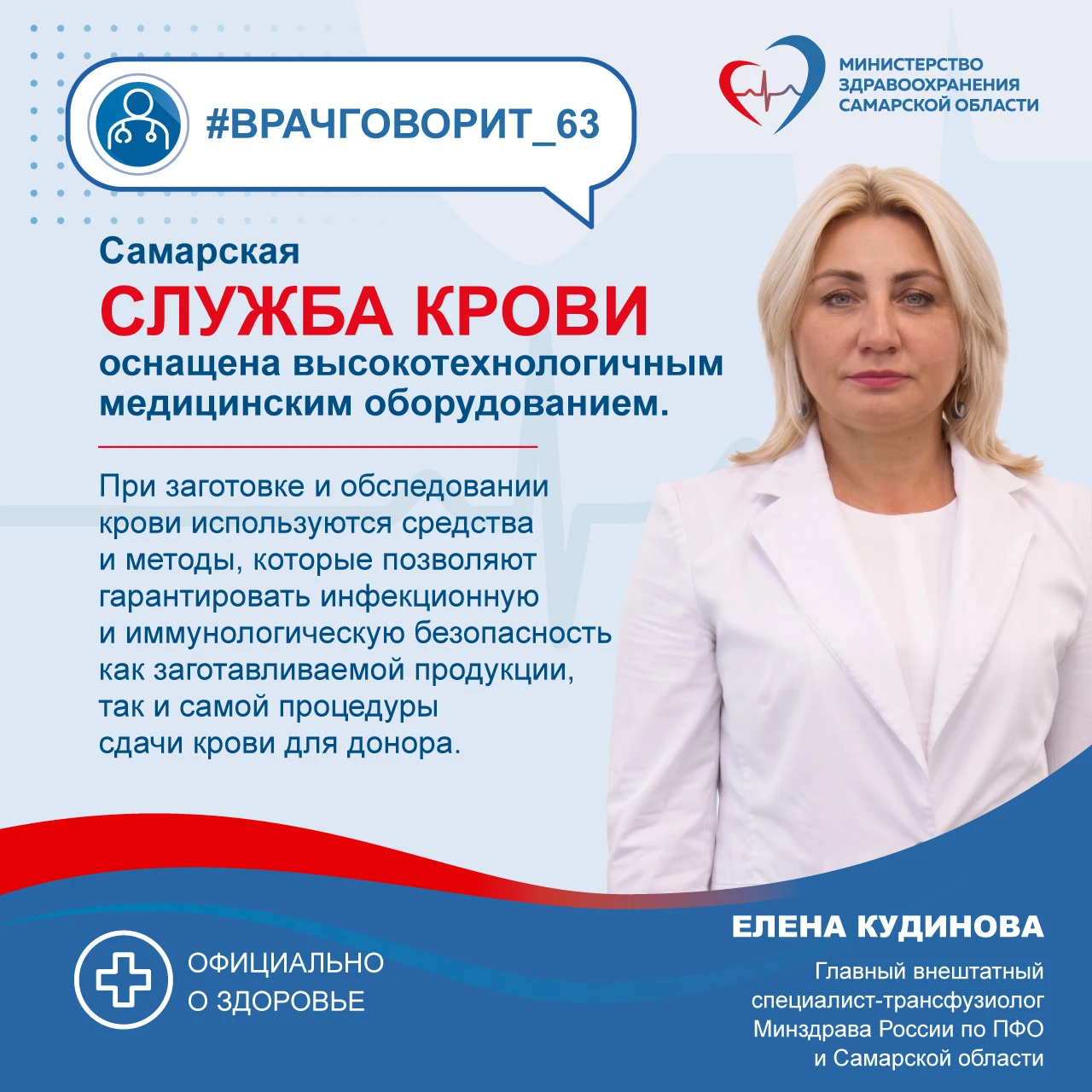 👩‍⚕️Главный трансфузиолог региона: "Все  компоненты донорской крови проходят  нескольк...