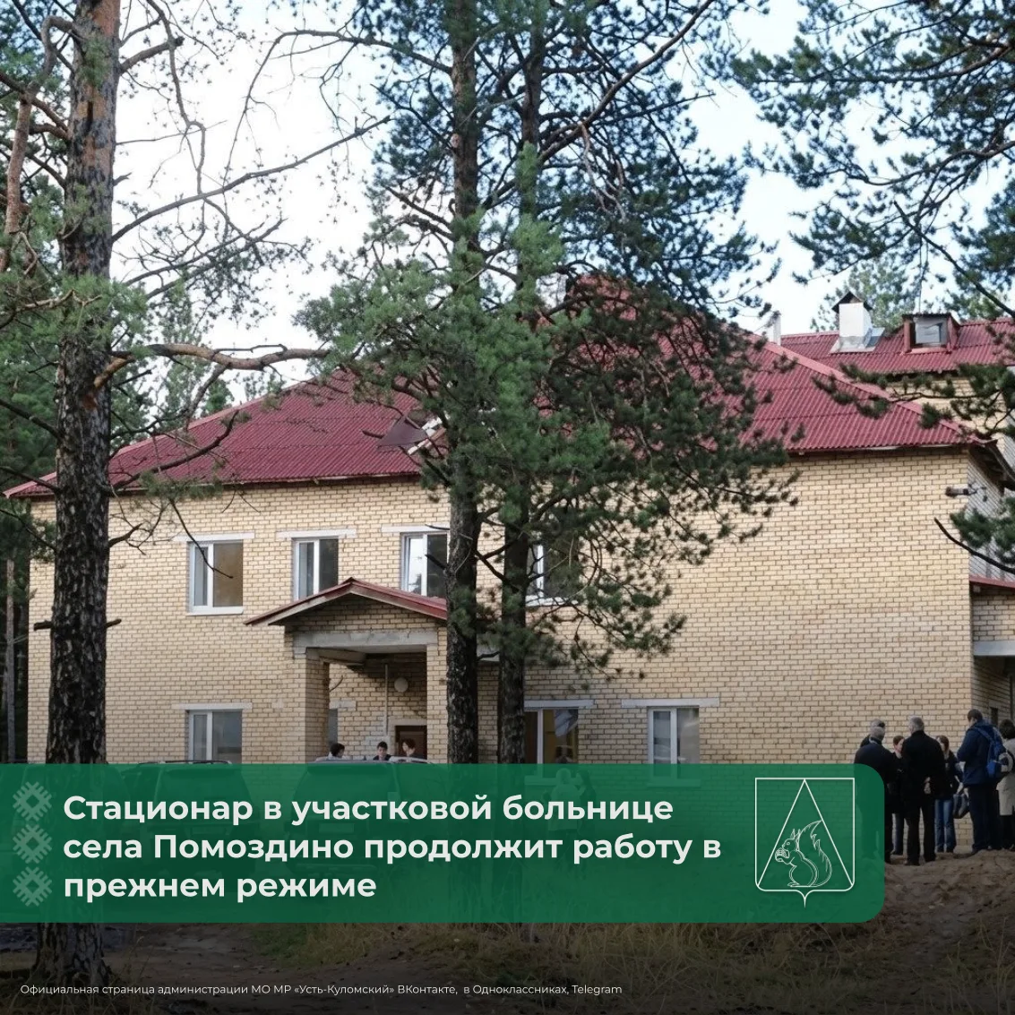 Работа стационара, ремонт техники, новые специалисты: официальные разъяснения по ситуац...