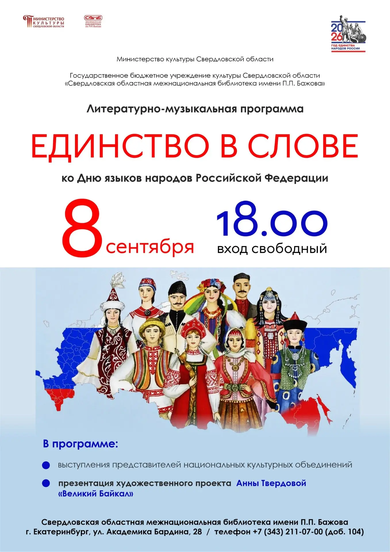 🇷🇺Дорогие друзья, 8 сентября в 18:00 приглашаем вас на литературно-музыкальную програ...