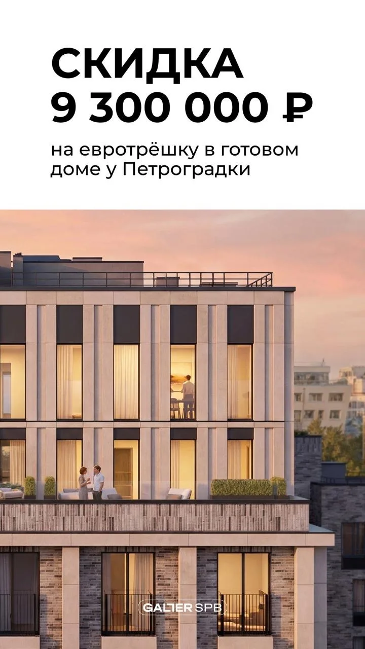 ⚡️ Евротрёшка у Петроградки со скидкой 9 300 000 ₽

Причём это готовый дом!

Но давайте сначала посм