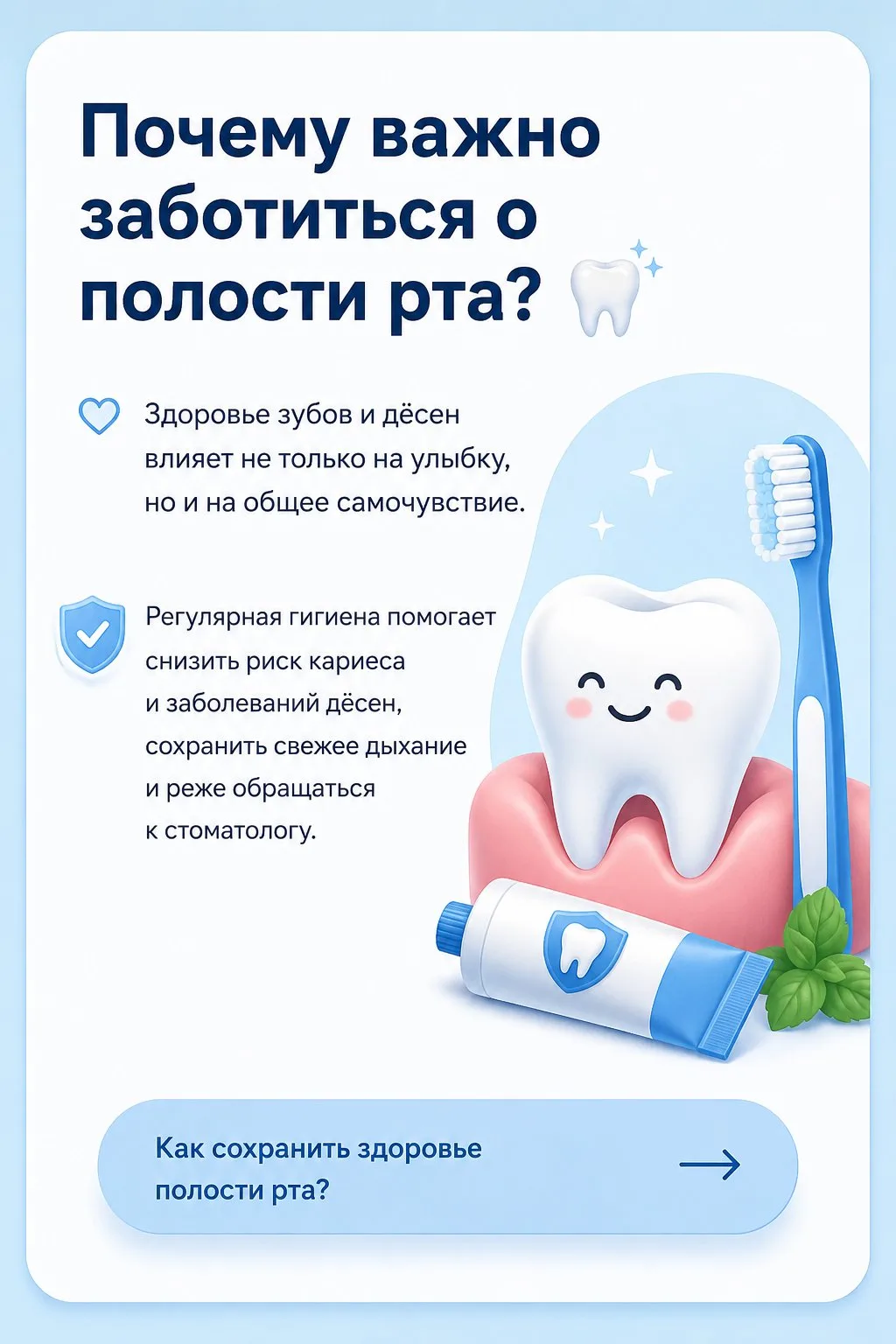 🦷 6 августа — День свежего дыхания. И это немного наш праздник.

В МК №1 студенты специальности «Ст