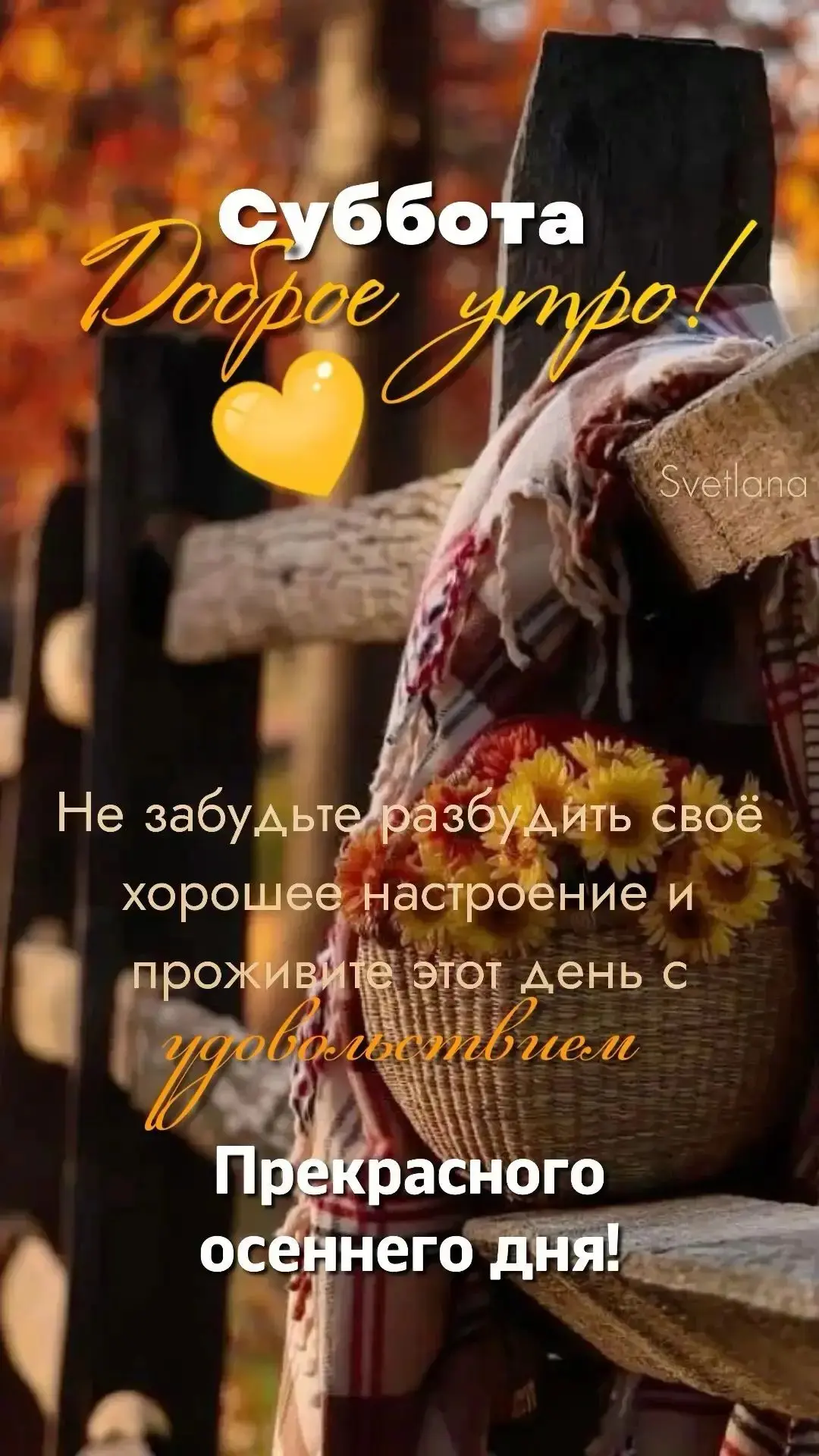 Доброе утро!