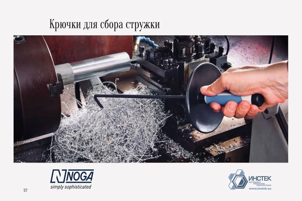Крючки для сбора стружки NOGA.