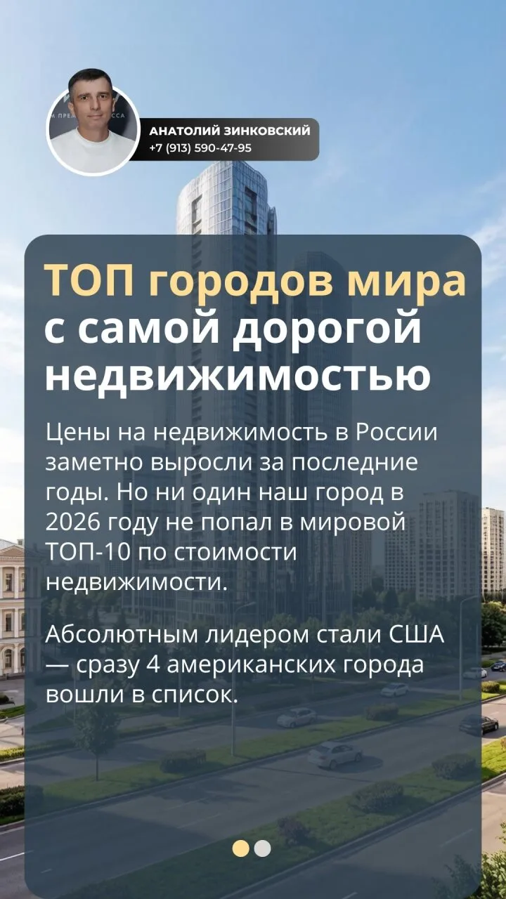 ТОП городов мира с самой дорогой недвижимостью