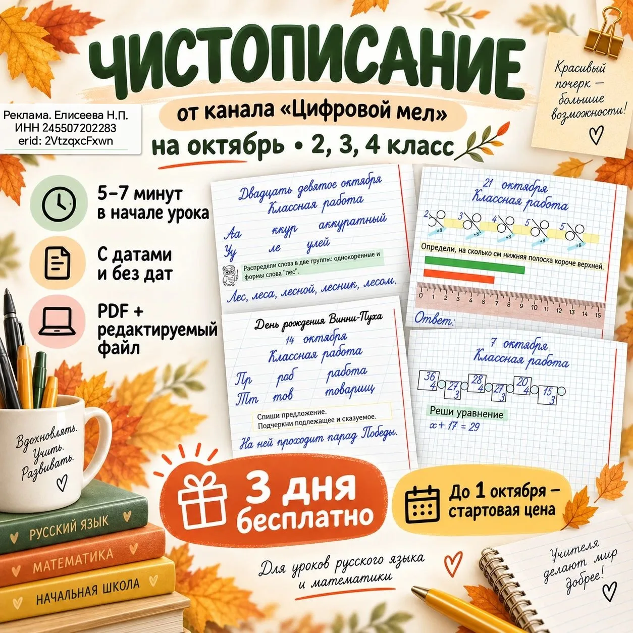 🍂 Чистописание от канала «Цифровой мел» на октябрь уже готово!