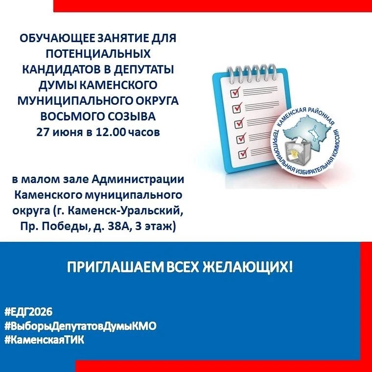 🤝С целью оказания методической помощи потенциальным кандидатам в депутаты Думы Каменск...