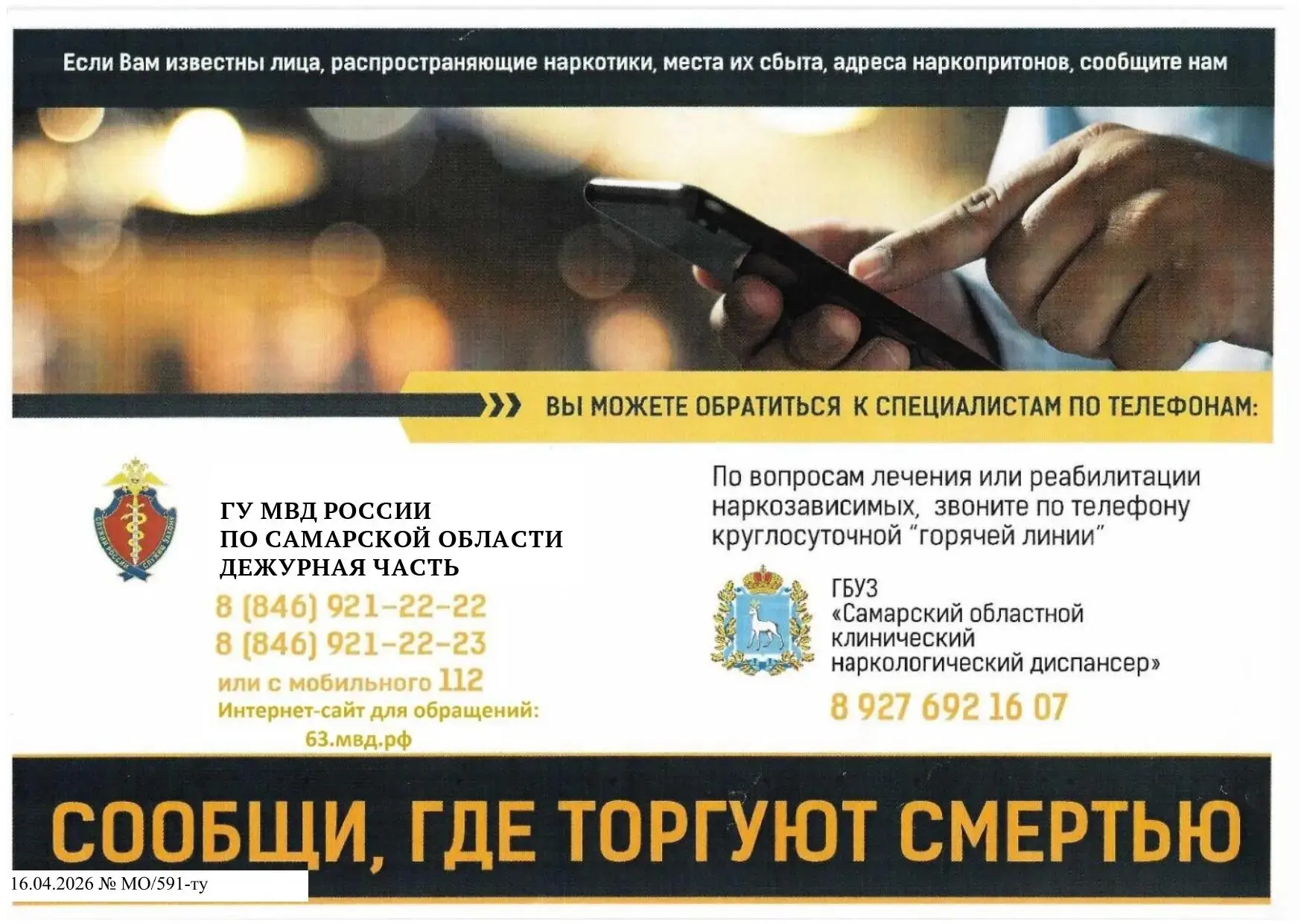 ‼️В период с 20 апреля по 1 мая 2026 года