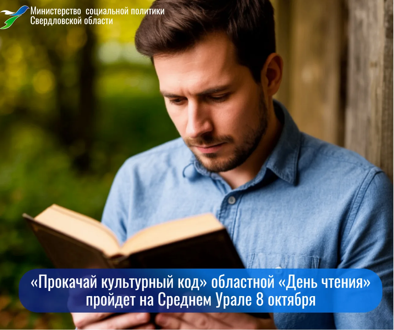 🔥 Областная акция тотального чтения «День чтения — 2026» пройдет 8 октября в Свердловс...