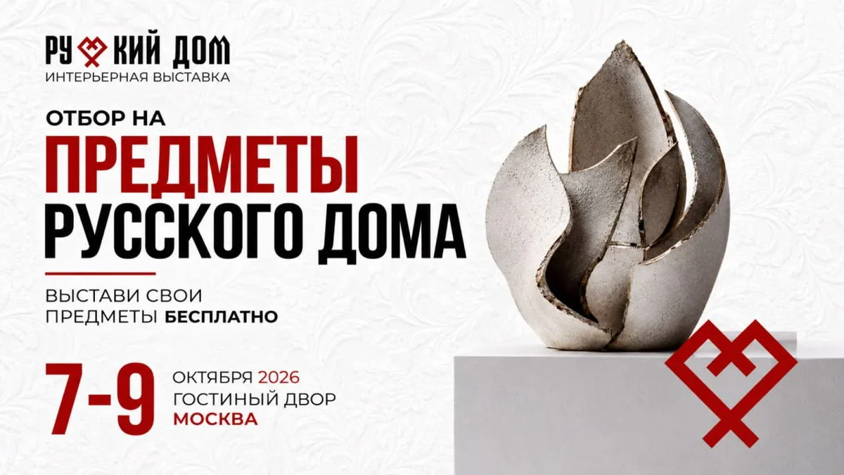 Предметы Русского Дома, 18+