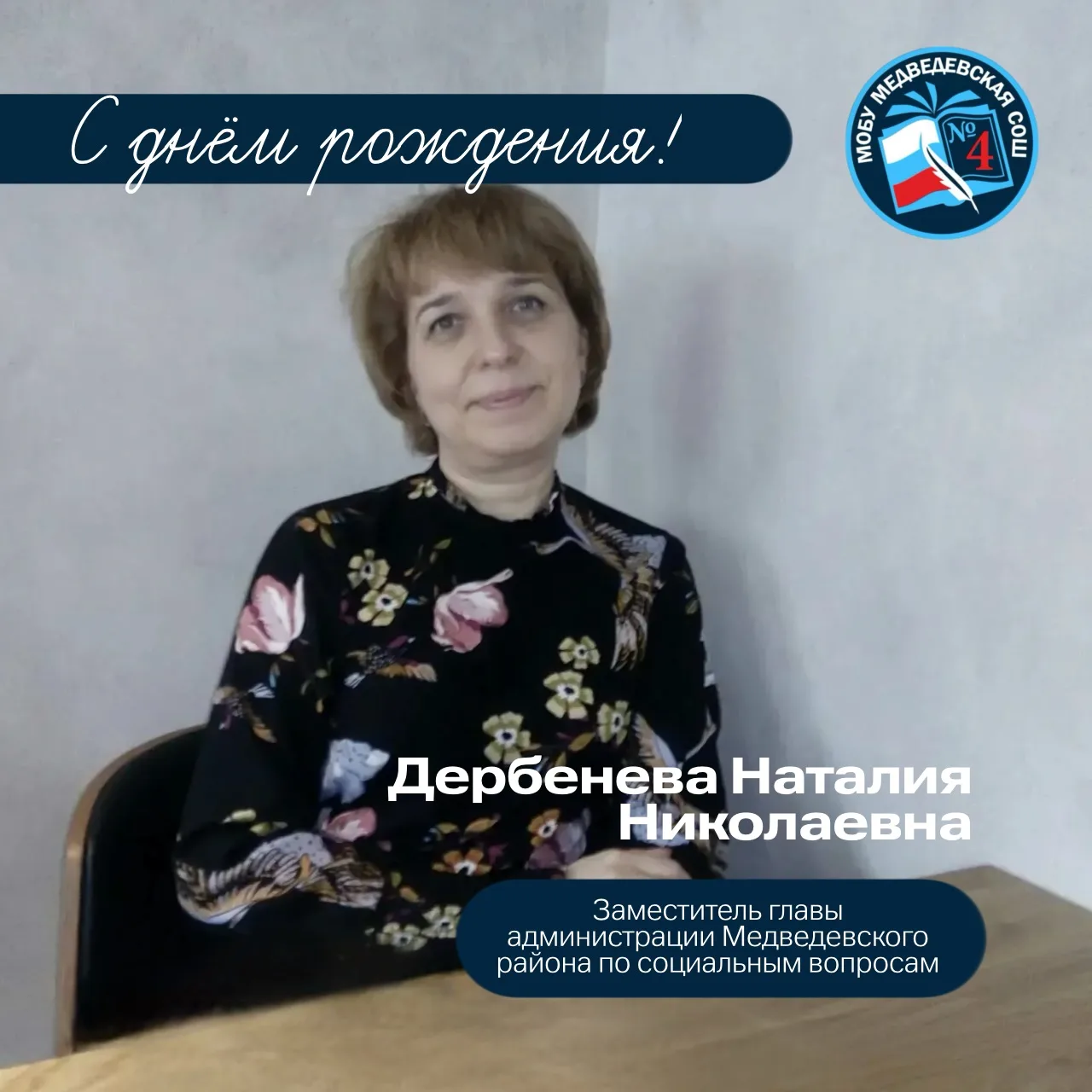 💐 Дорогая Наталия Николаевна!