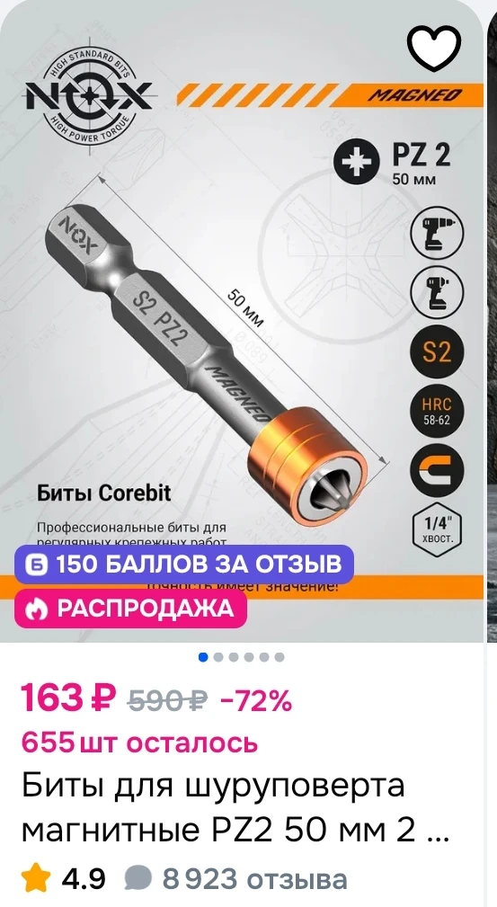 Биты для шуруповерта магнитные PZ2 50 мм 2 шт NOX Магнео с магнитным ограничителем для ...