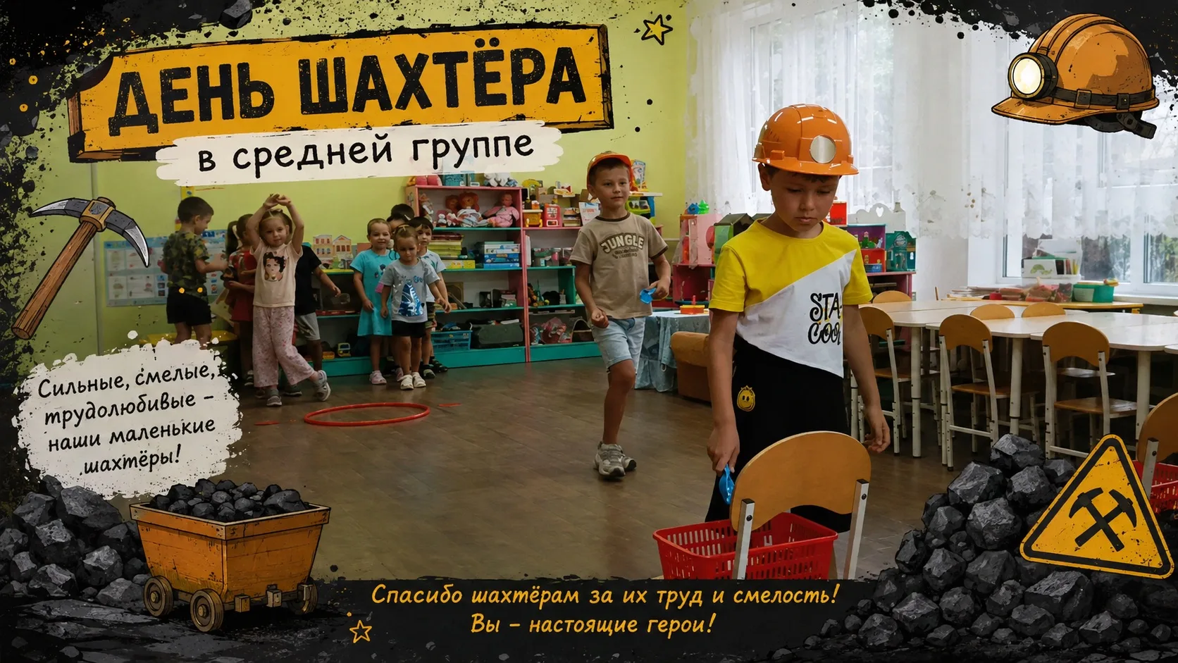 ⛏️ День шахтёра в средней группе!
