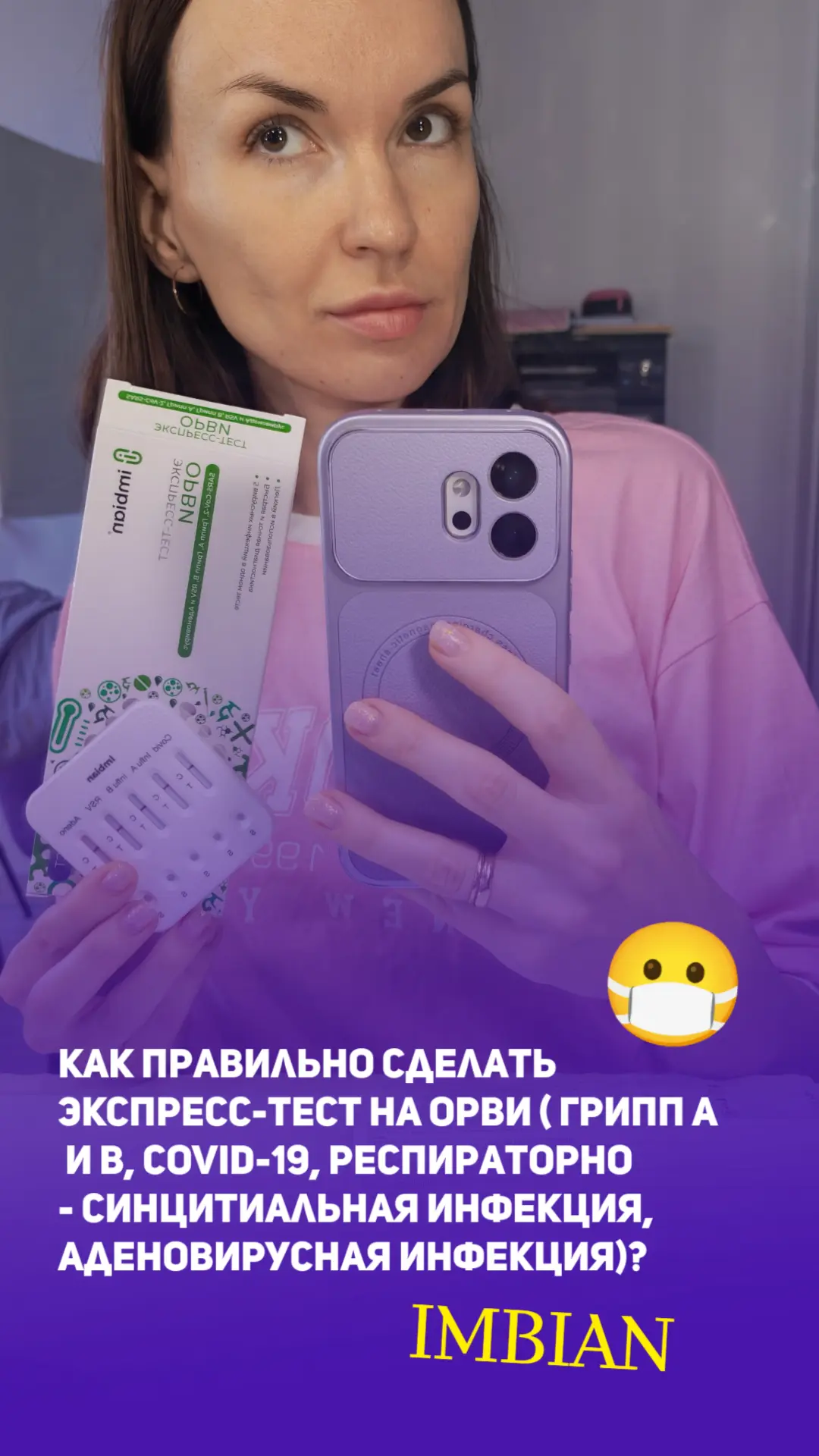 Сезон ОРВИ 2026 начался 😷. Этот экспресс-тест на ОРВИ должен быть в аптечке каждый мам...