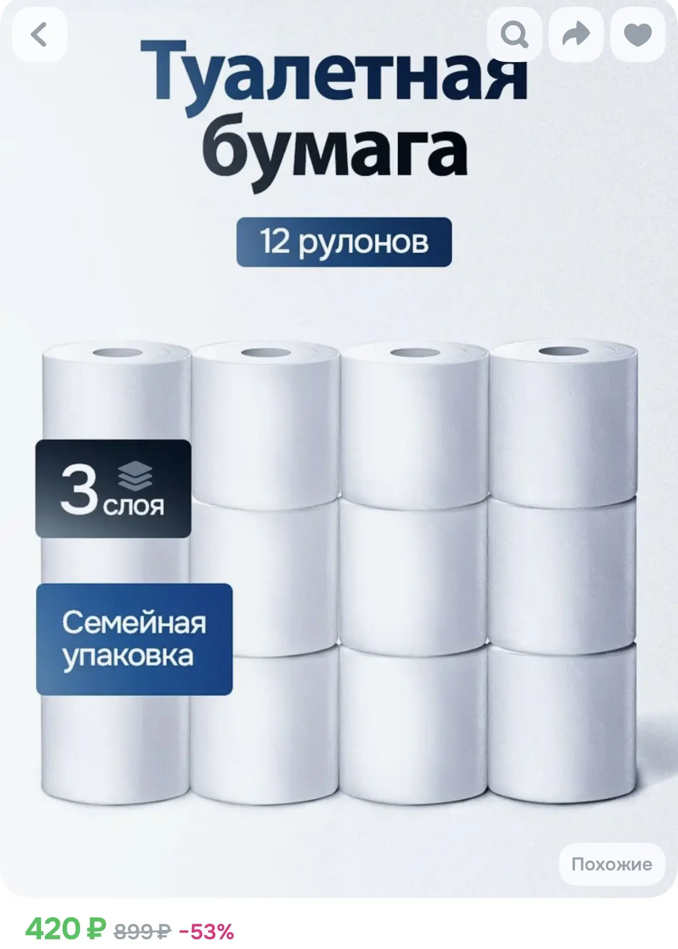 12 рулонов