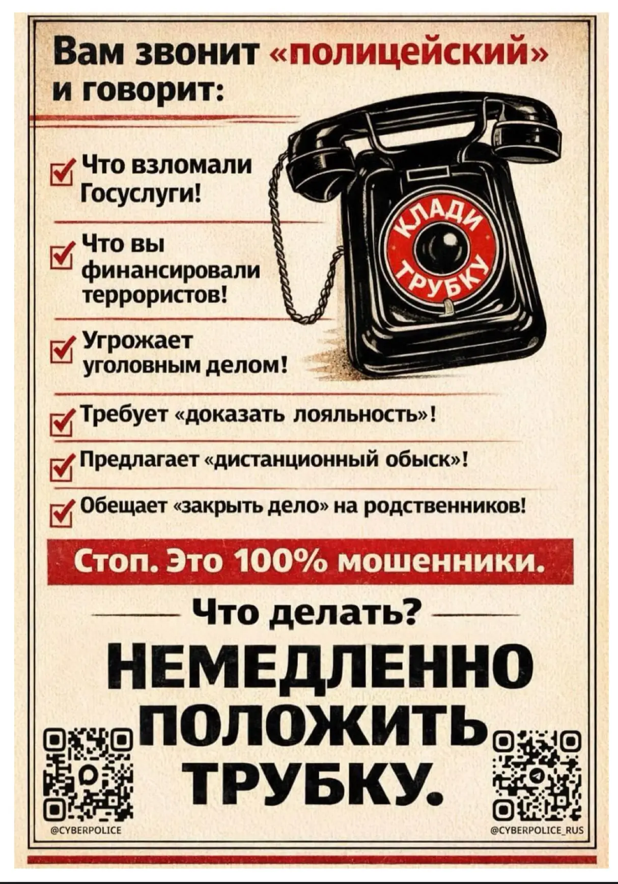 ⚠️ Внимание, уважаемые жители! Участились случаи мошенничества — будьте бдительны! ⚠️
В последнее вр