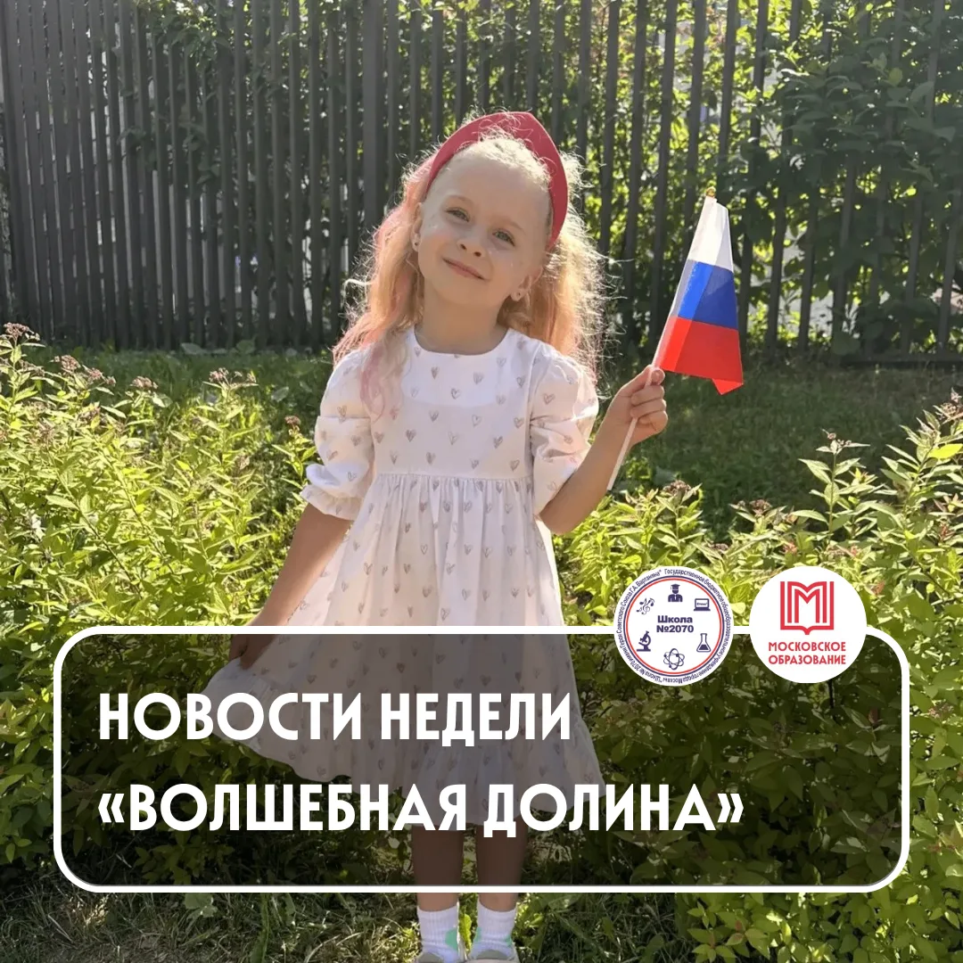 ✨✨✨ ВОЛШЕБНЫЕ ВЕСТИ

🎈 С матрёшкой, песней и кадрилью: дошколята образовательной площадки «Волшебна