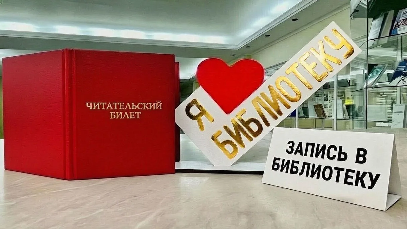 🚀 Внимание, первокурсники! Старт записи в библиотеку!