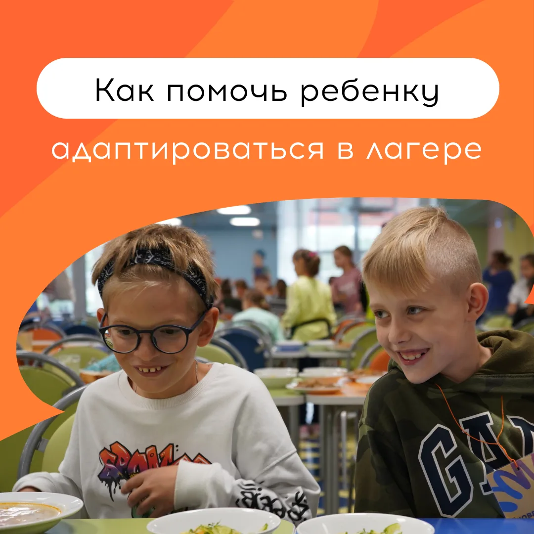 Первая поездка в лагерь – волнительный момент и для детей, и для родителей. Обычно адап...