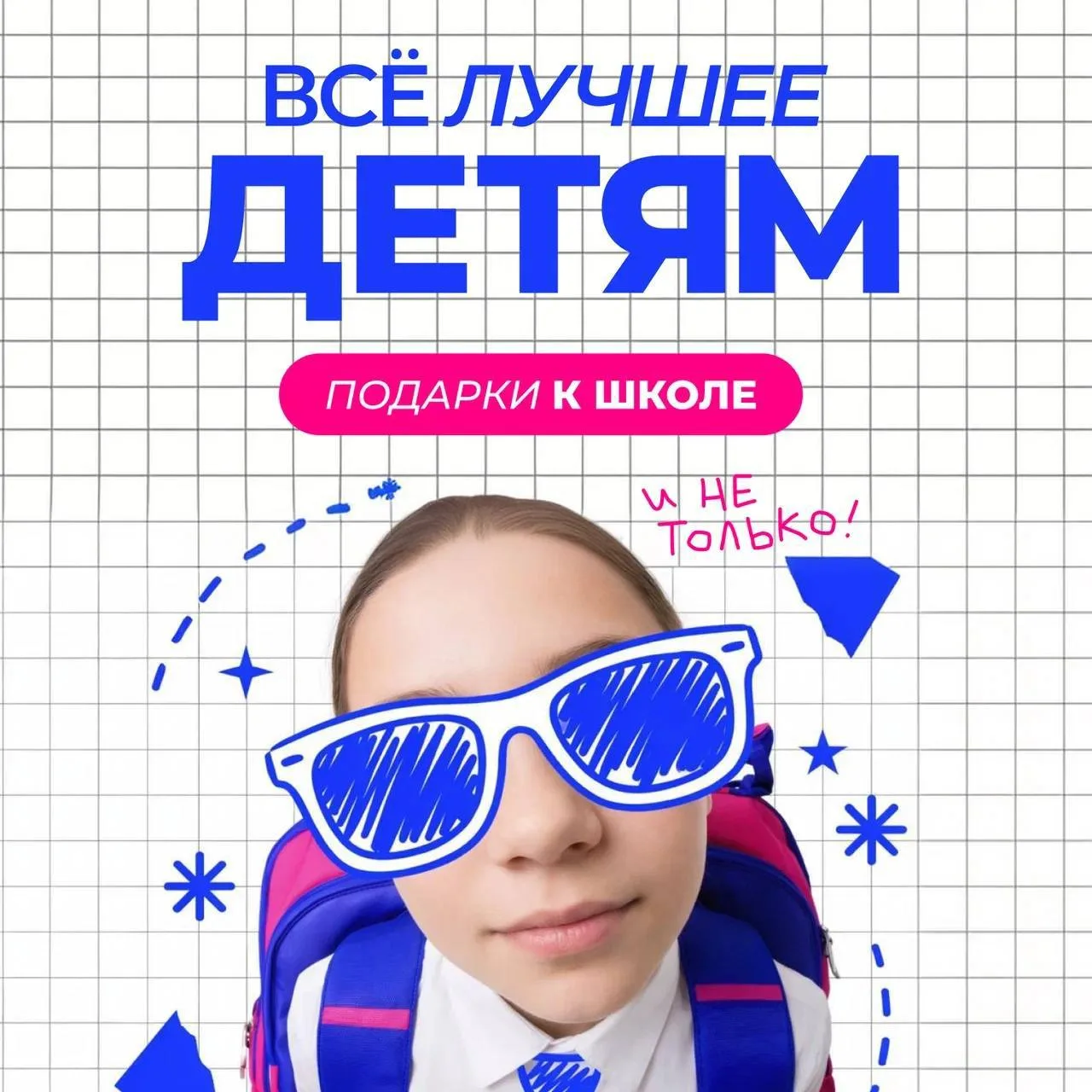 Собирать ребёнка в школу и не забыть порадовать себя? Легко!