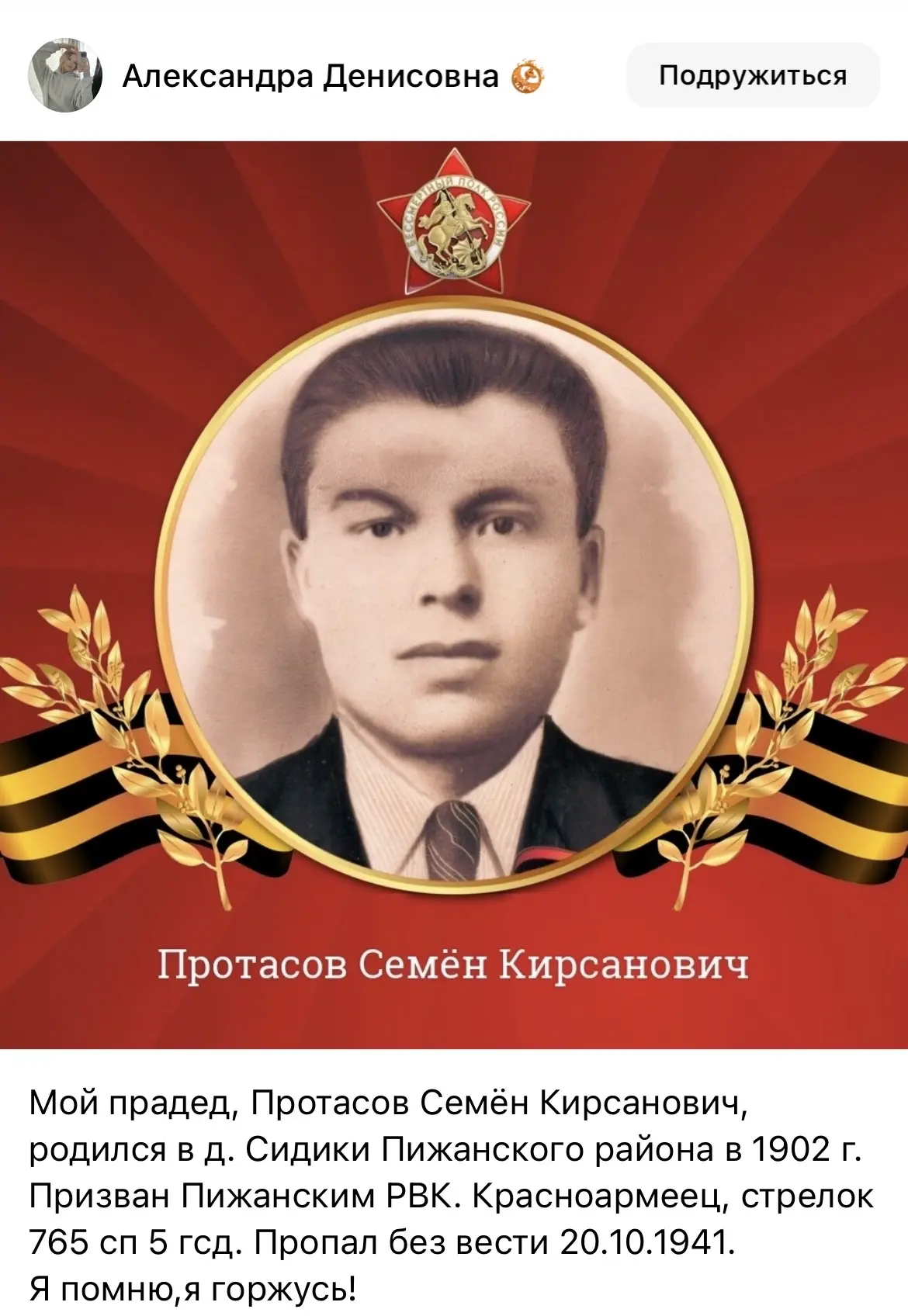 🎖️ Итоги задания «Мой прадед - герой» в рамках марафона добрых дел среди учащихся среднего и старшег