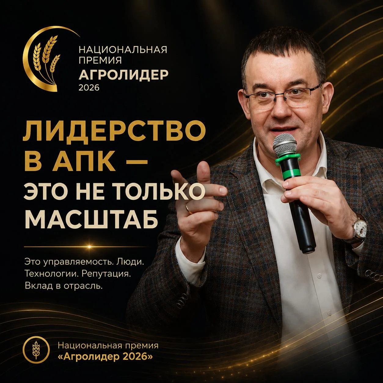 Сейчас идет подготовка экспертного совета по оценке участников Национальной премии «Агр...