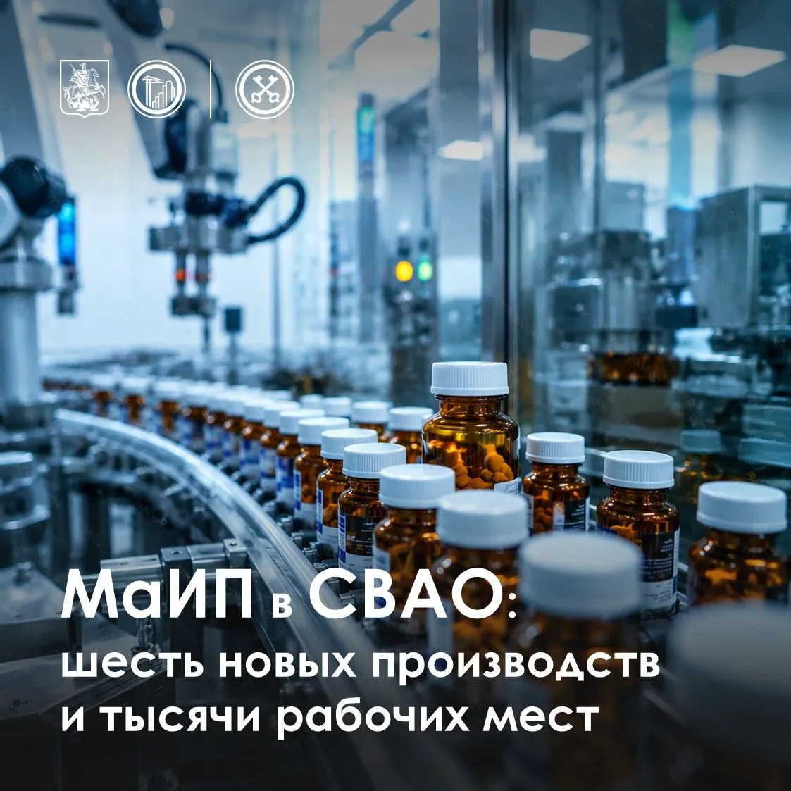 🔺 В СВАО реализуют масштабные инвестиционные проекты, которые преобразят промышленную ...