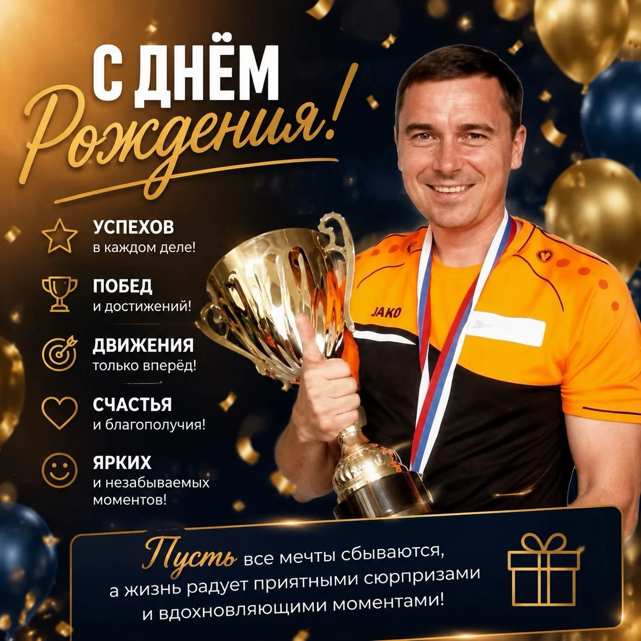 🥳Поздравляем тренера-преподавателя отделения лыжных гонок Егозова Владимира Николаевич...