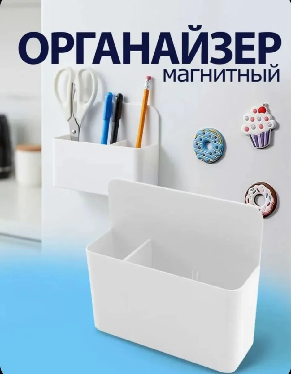 Магнитный органайзер для доски