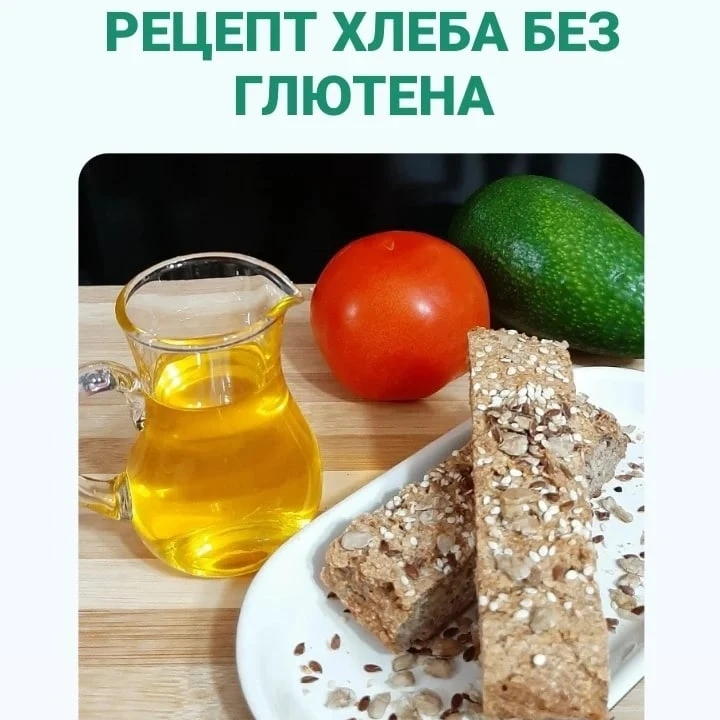 САМЫЙ ПРОСТОЙ РЕЦЕПТ ХЛЕБА БЕЗ ГЛЮТЕНА

✔Лёгкий
✔Вкусный

❌Без глютена
❌Без сахара

ЭТО НАХОДКА одно