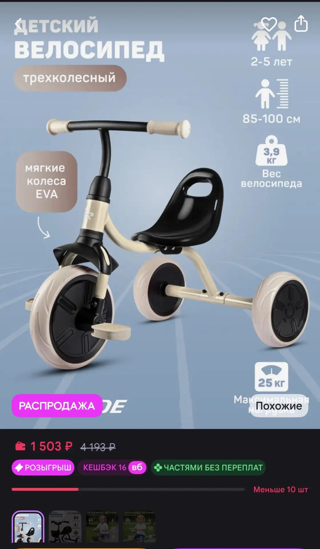 Велосипед трехколесный