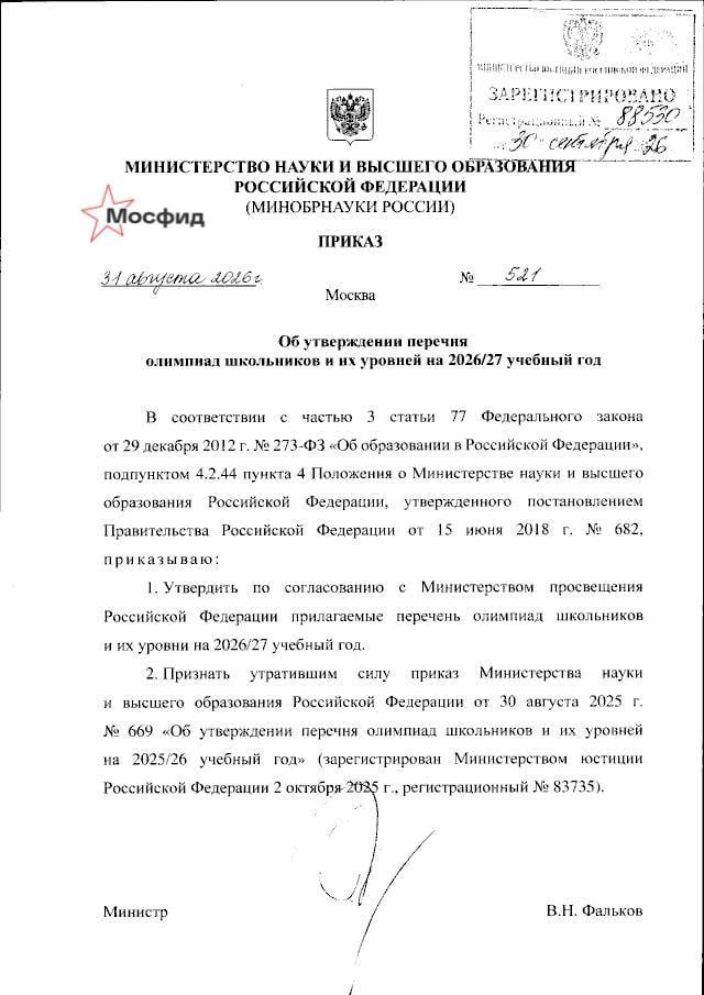 📚 Минобрнауки сократило список олимпиад для льготного поступления в вузы с 83 до 60