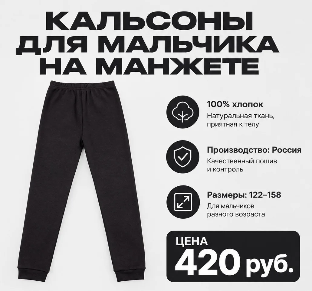 🧵 Кальсоны на манжете