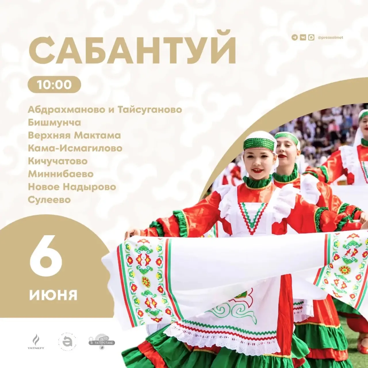 Лето в Татарстане — это время ярких событий и сохранения нашего богатого культурного на...
