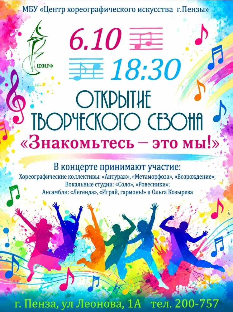 Осень — время новых встреч! Приглашаем вас на самый душевный концерт октября — «Знакомь...