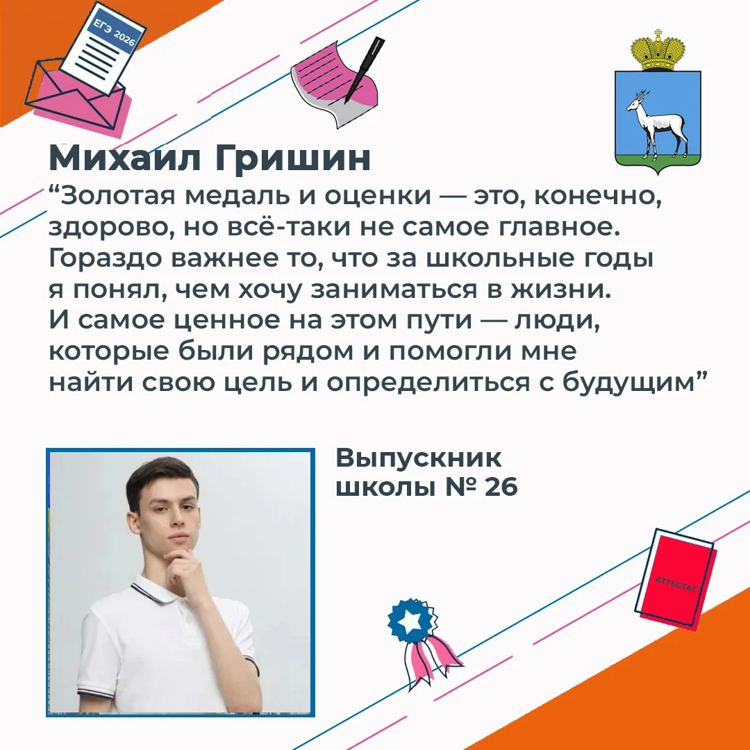 ⚡️ Михаил Гришин, выпускник МБОУ «Школы 26» г.о. Самара, получил медаль