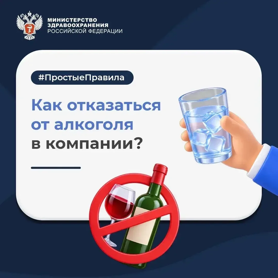 🍷🚫 #ПростыеПравила: Как отказаться от алкоголя в компании?