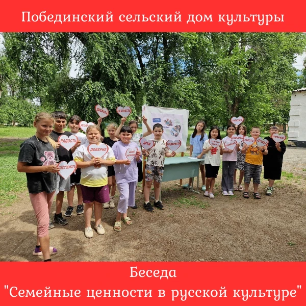 Беседа «Семейные ценности в русской культуре» ко Дню семьи, любви и верности, помогла детям познаком