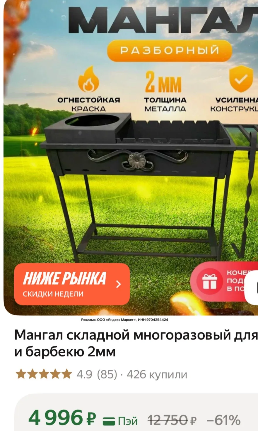 Срочно ‼️ Кто еще без мангала?? Снизили цену на него🔥 и это в сезон!!!