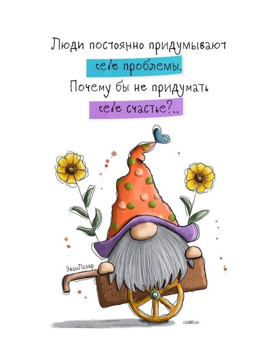#мудрыеслова

Очень добрый канал