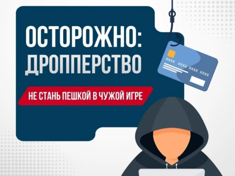 МО МВД России «Базарно-Карабулакский» предупреждает! Не становись звеном в криминальной...