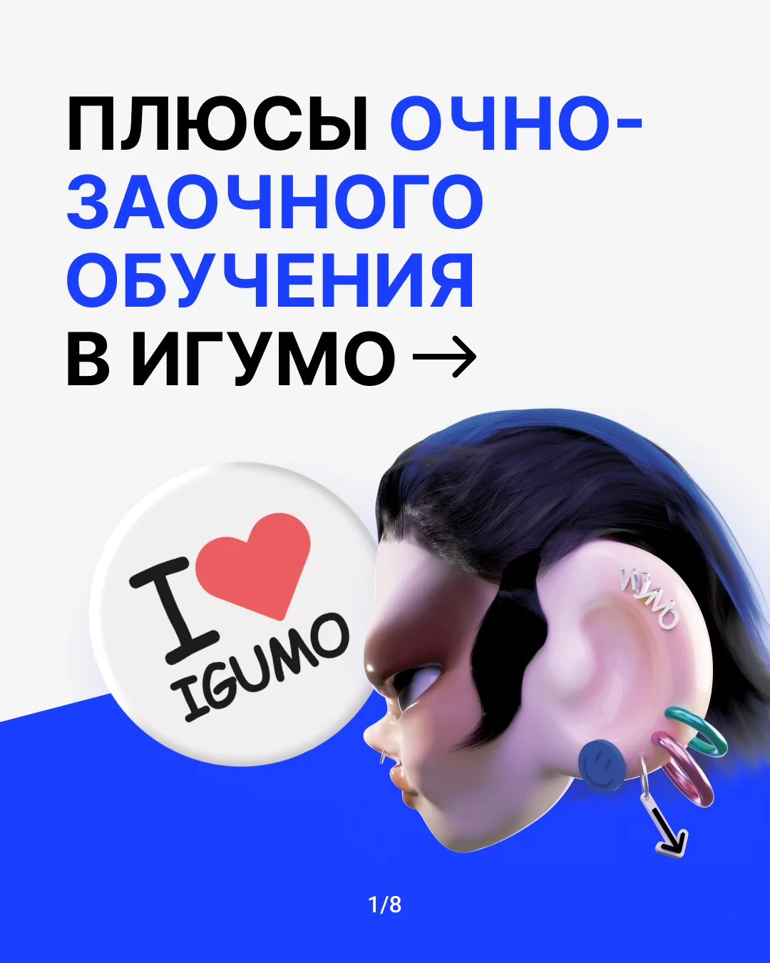 У вас еще есть время, чтобы поступить на очно-заочное отделение в ИГУМО ✨