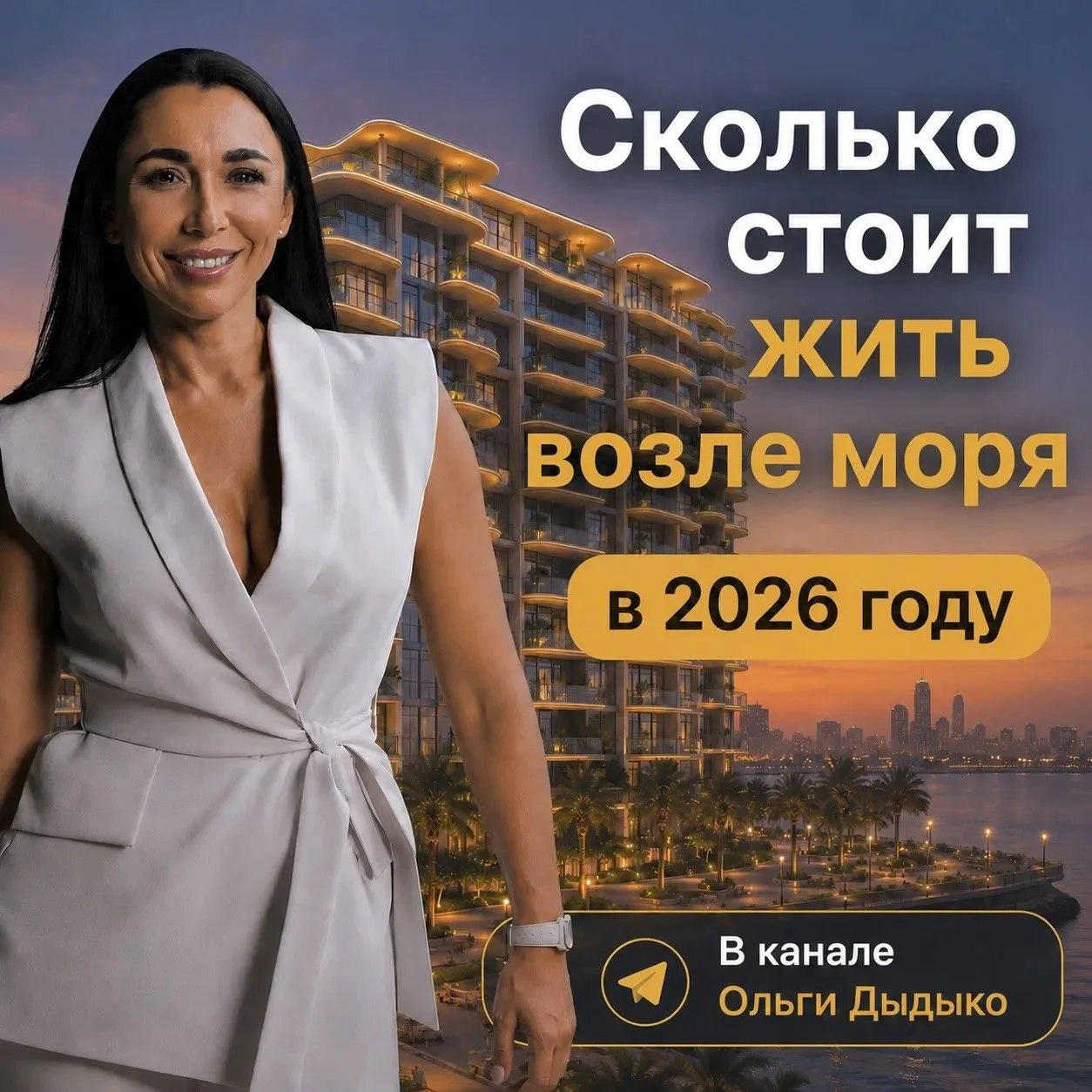 🌴 Своя квартира у моря в Абу-Даби - с рассрочкой 0%