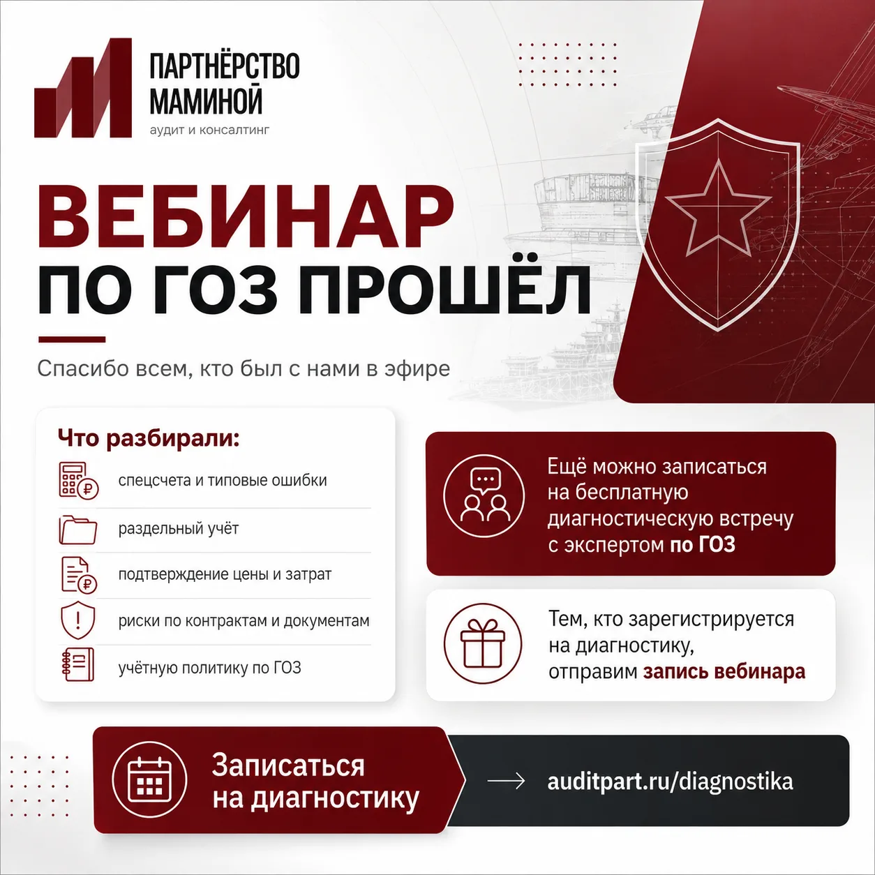 Вчера провели вебинар по ГОЗ — спасибо всем, кто был с нами в эфире