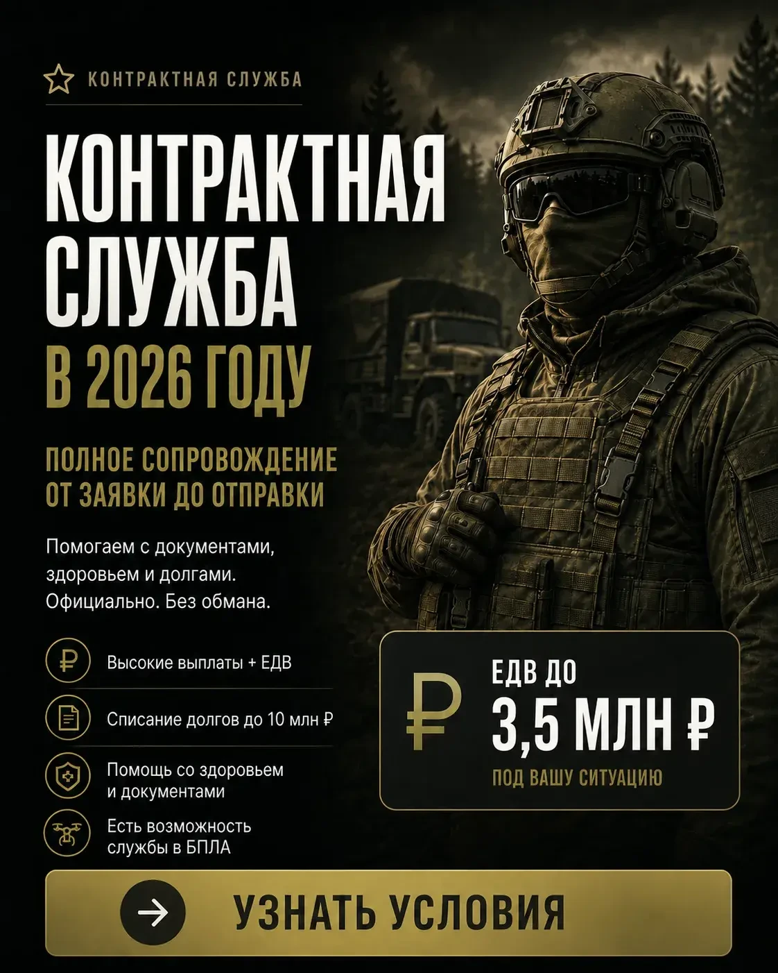 ⚡️ КОНТРАКТНАЯ СЛУЖБА В 2026 ГОДУ — ПОДБЕРЁМ УСЛОВИЯ ПОД ВАШУ СИТУАЦИЮ
