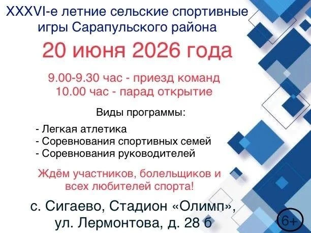 36-е сельские спортивные игры Сарапульского района: праздник спорта уже близко! 🏅                  